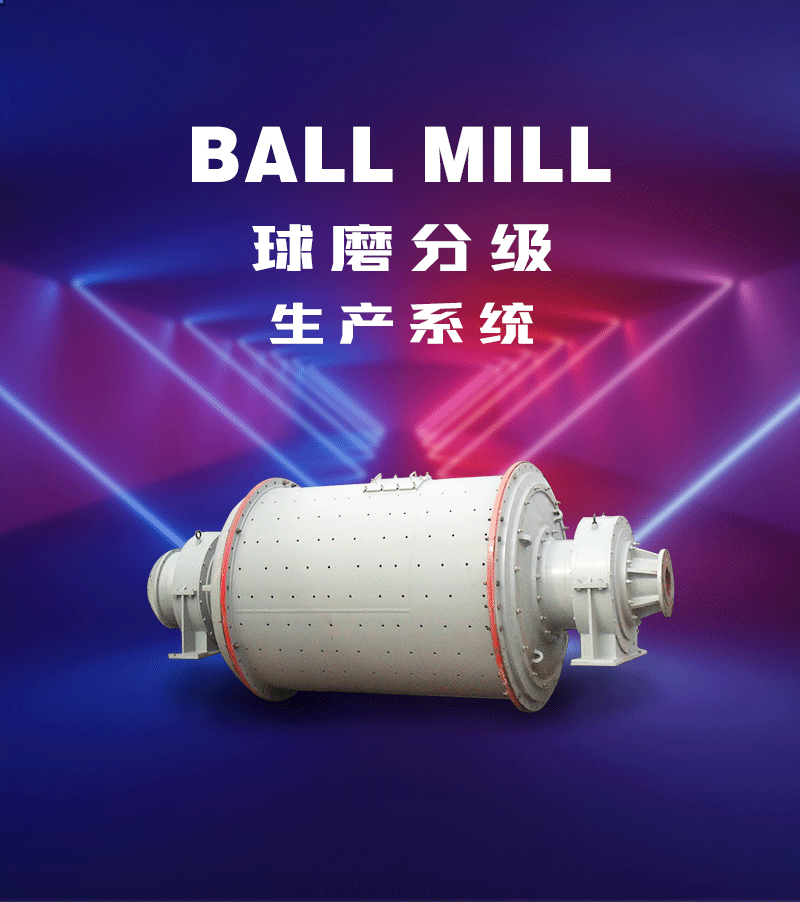 球磨分級生產(chǎn)線