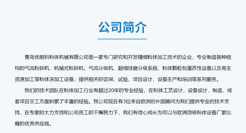 優(yōu)明科簡介