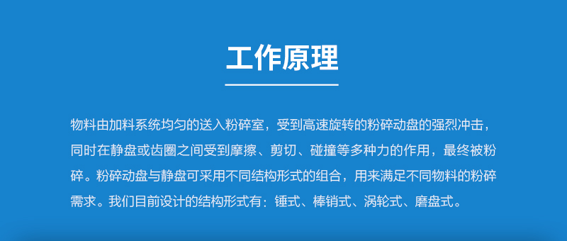 MJL機(jī)械式粉碎機(jī)工作原理
