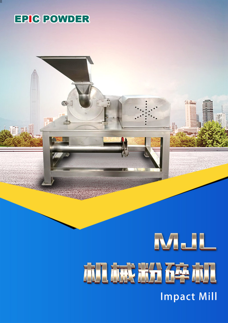 MJL機(jī)械式粉碎機(jī)