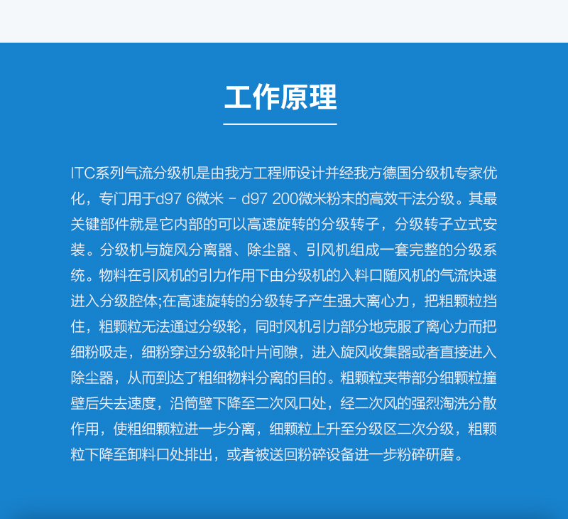 ITC氣流分級機(jī)工作原理