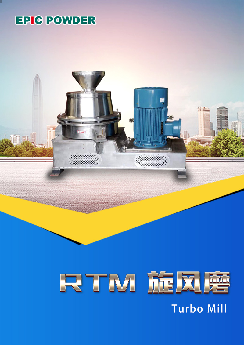 RTM旋風(fēng)磨